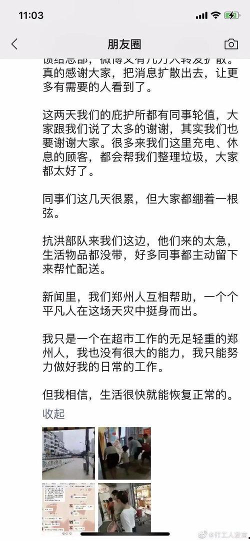 郑州日记最新爆料,揭秘事件背后惊人真相  第2张